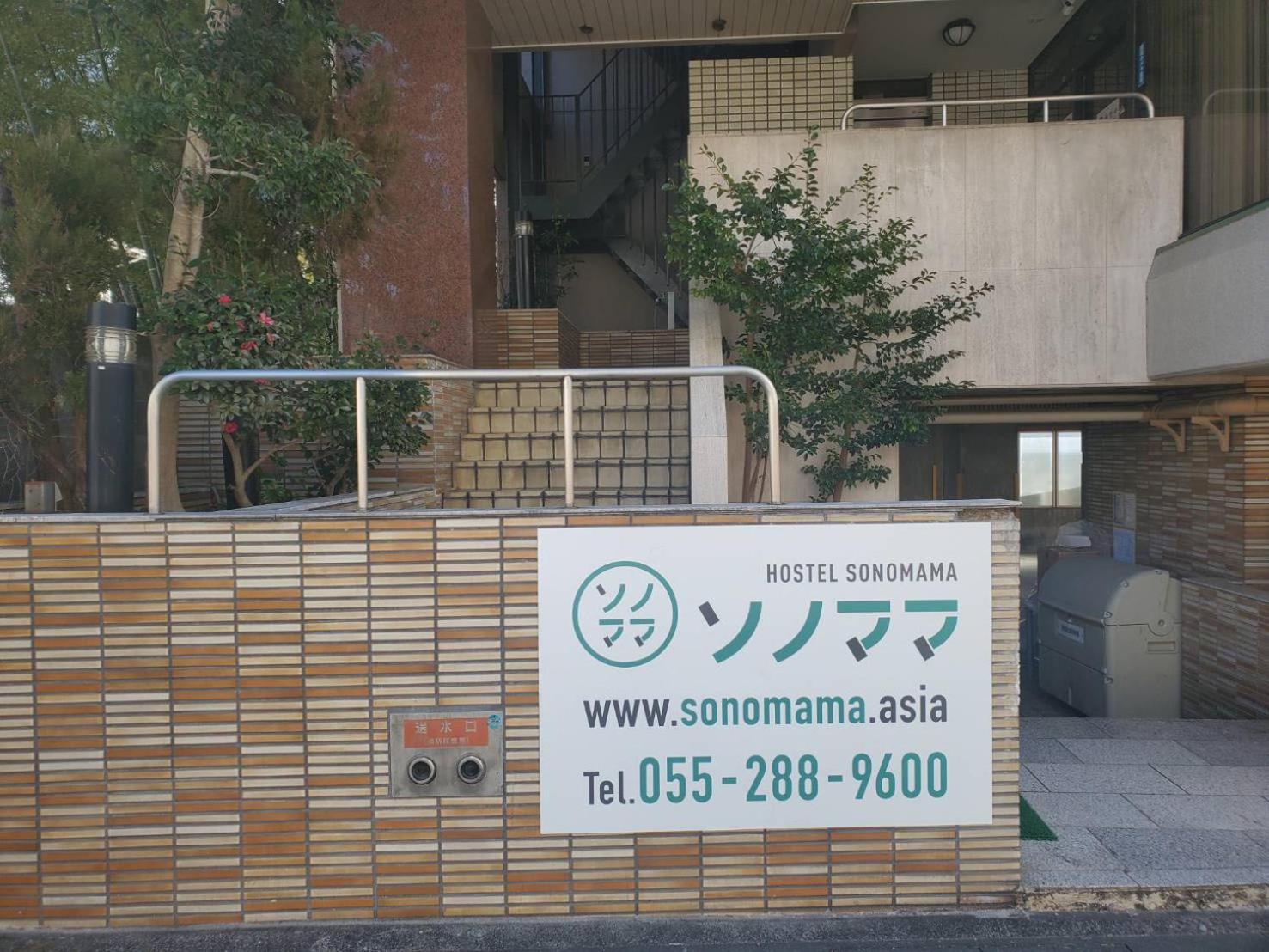 ユースホステルソノママ كوفو المظهر الخارجي الصورة